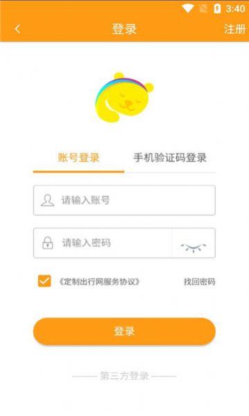 出行定制软件下载app
