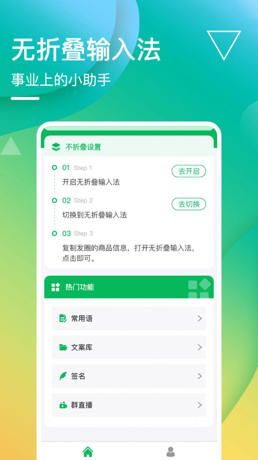 无折叠输入法工具下载app
