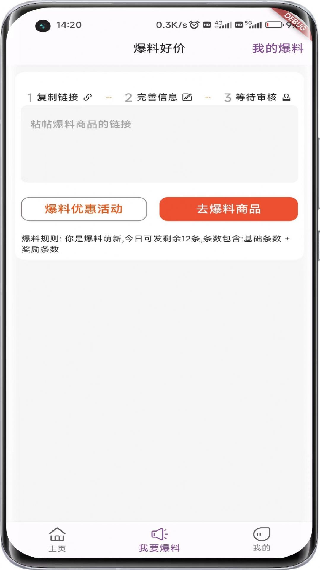 折扣快报软件下载app