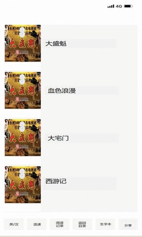 巨兽龙英语音标软件下载app