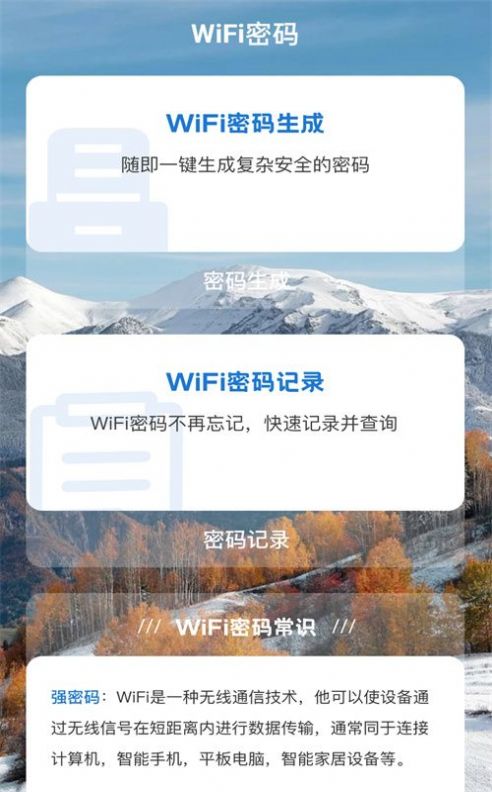 雪山WiFi工具下载app