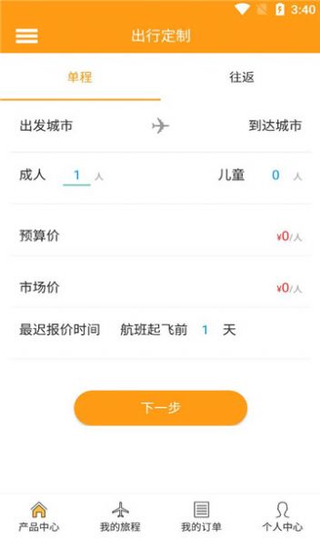 出行定制软件下载app