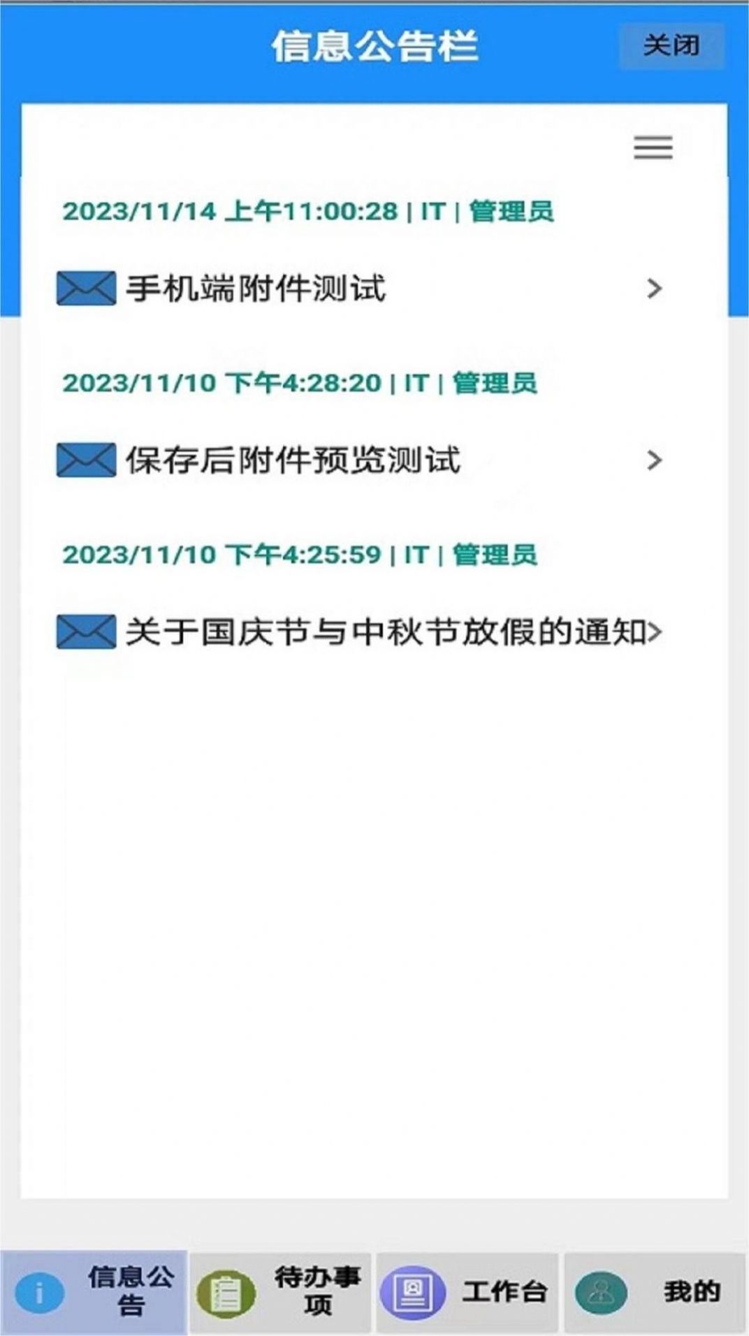 海程云办公软件下载app