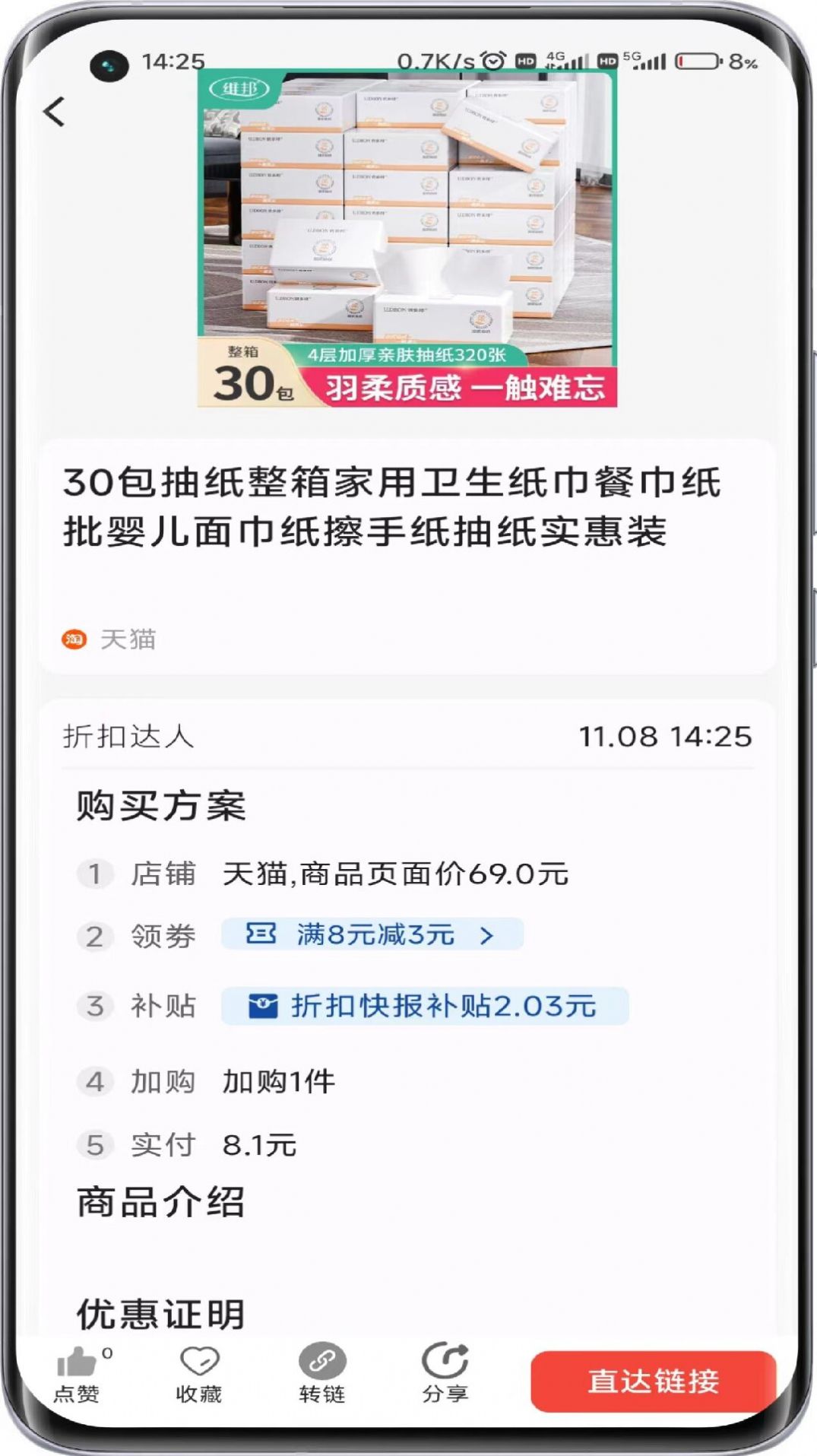 折扣快报软件下载app
