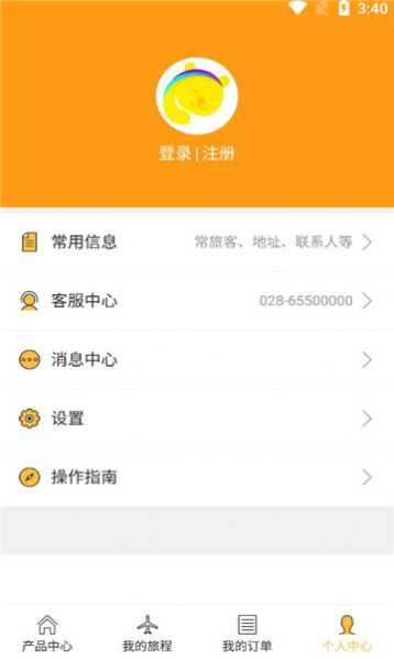 出行定制软件下载app