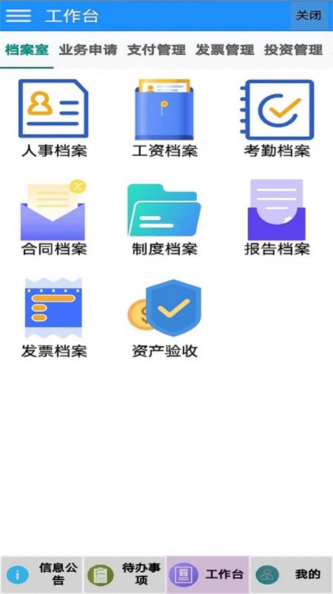 海程云办公软件下载app