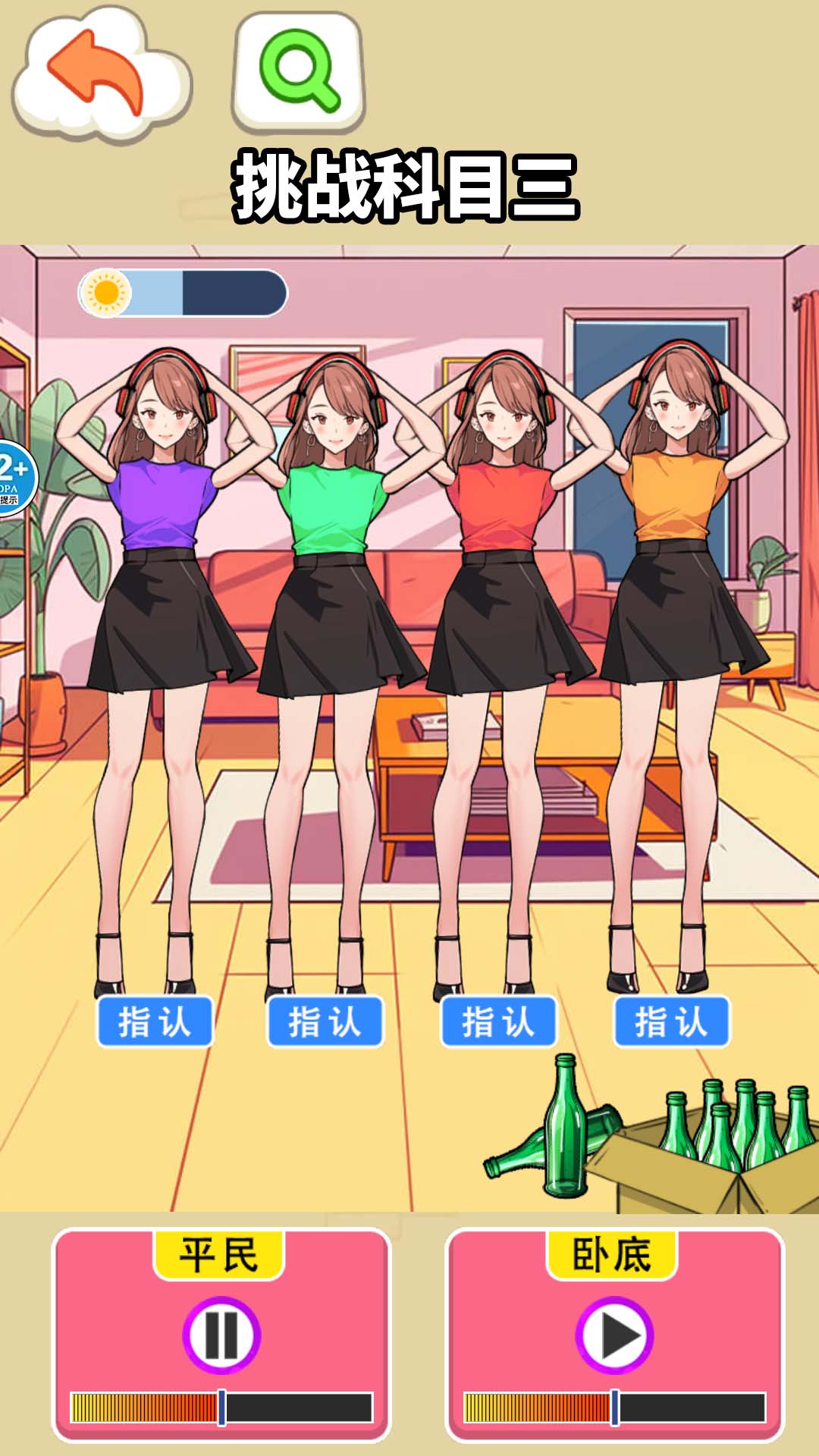 挑战科目三小游戏免广告版