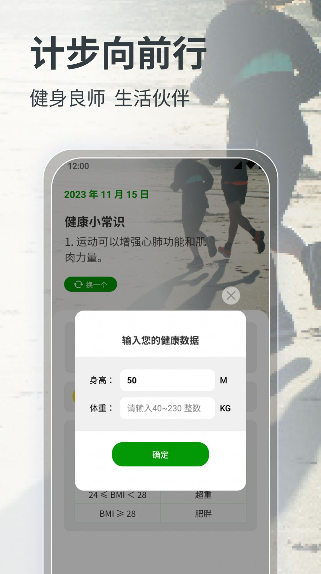 计步向前行软件下载app