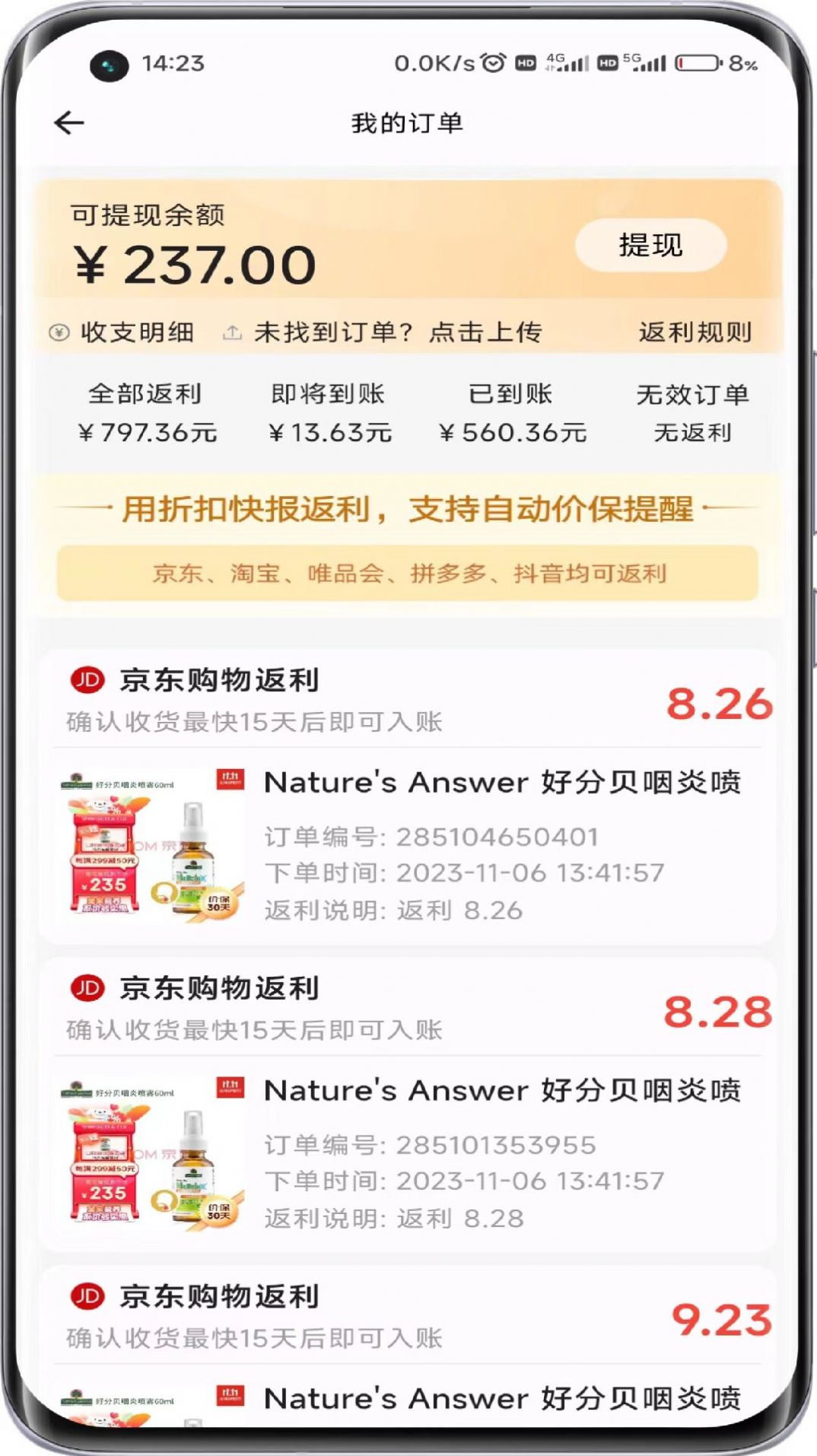 折扣快报软件下载app