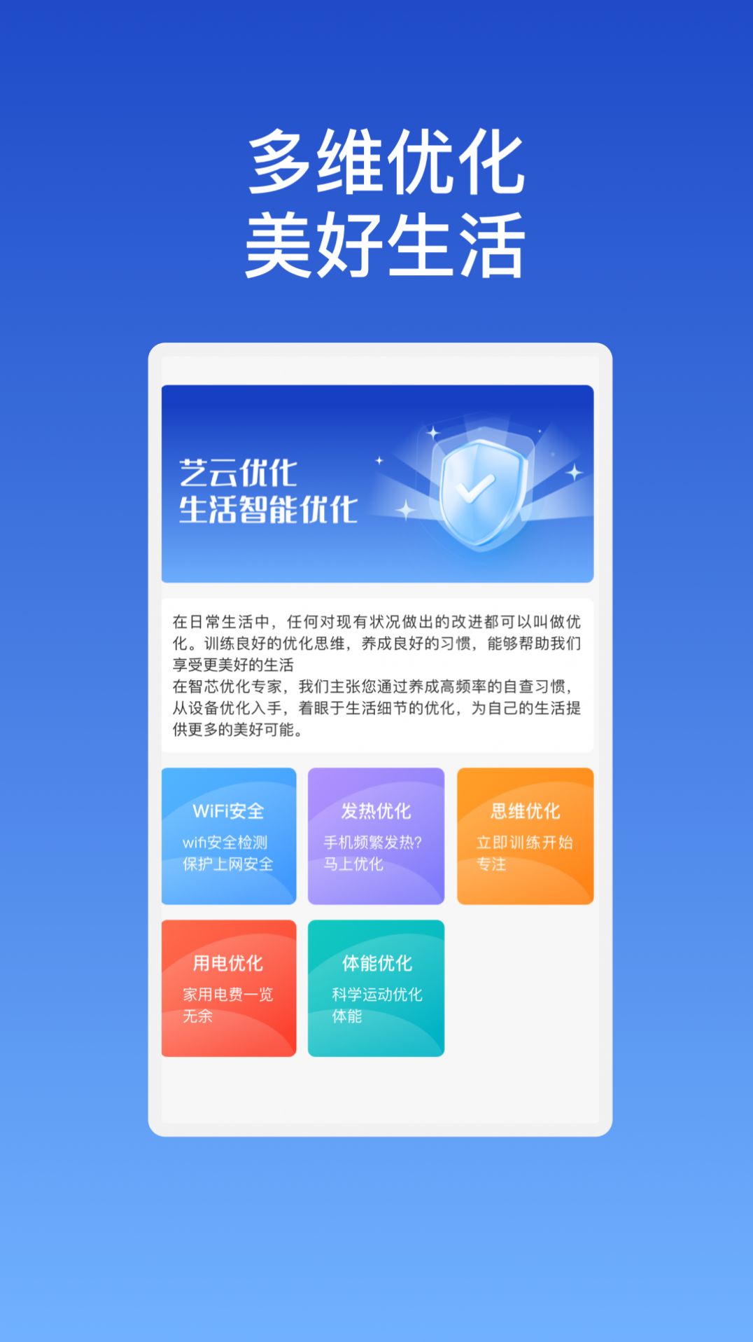 艺云优化大师免费下载安装