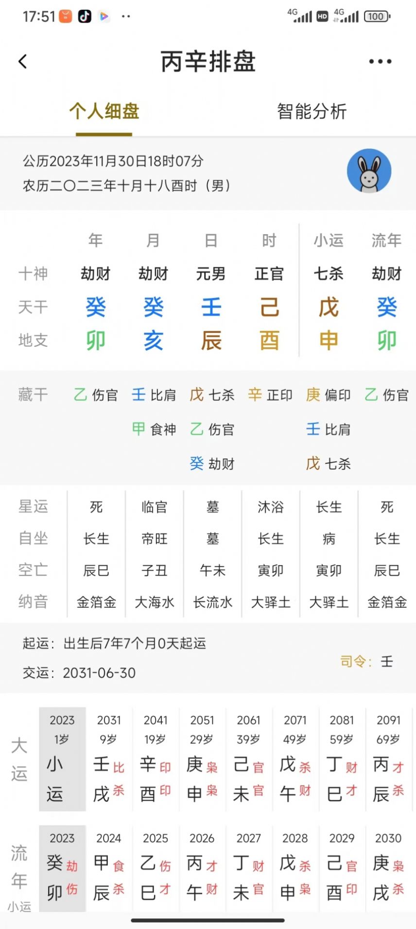丙辛排盘预测app下载