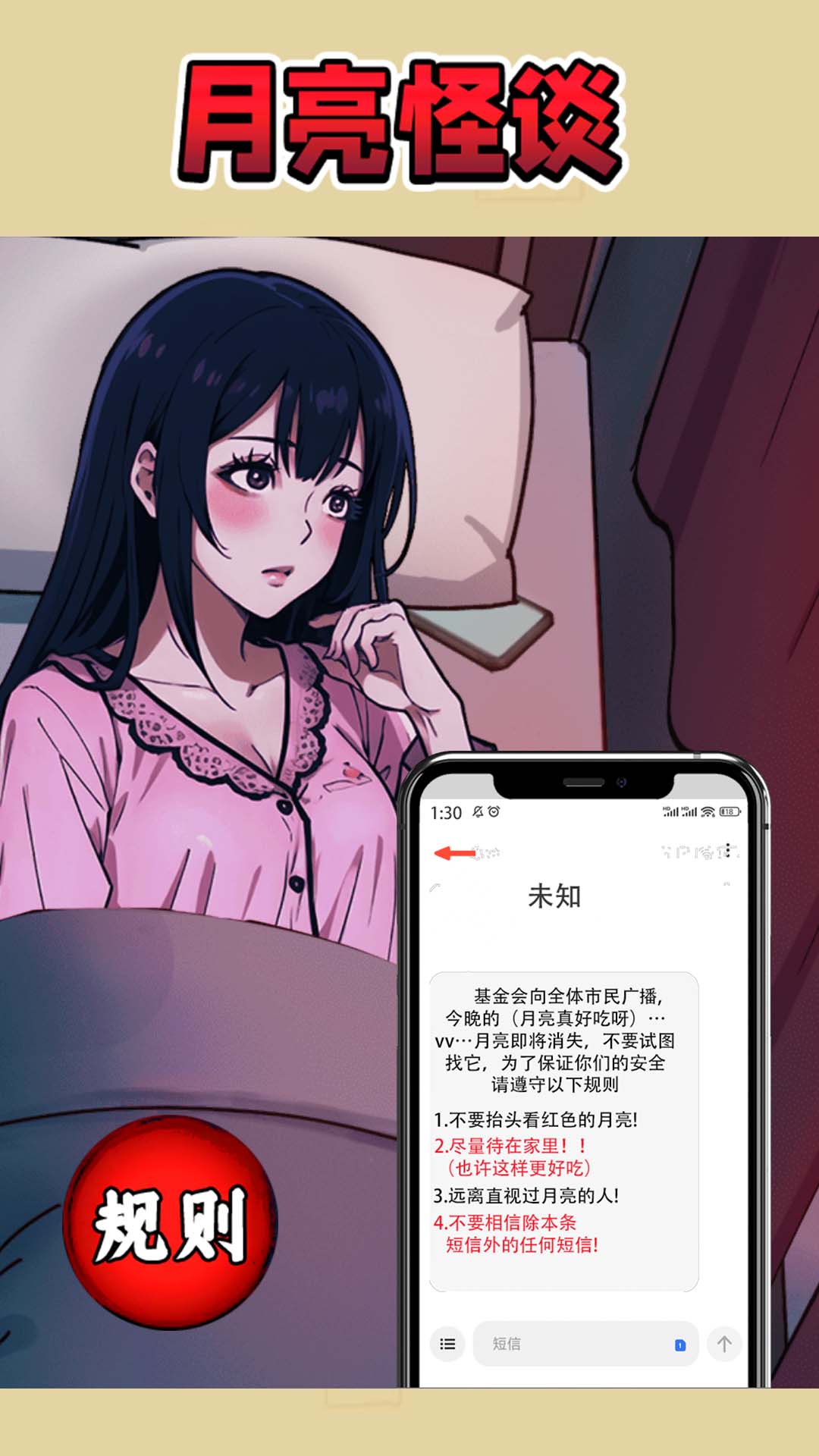 千万别闭眼游戏最新版