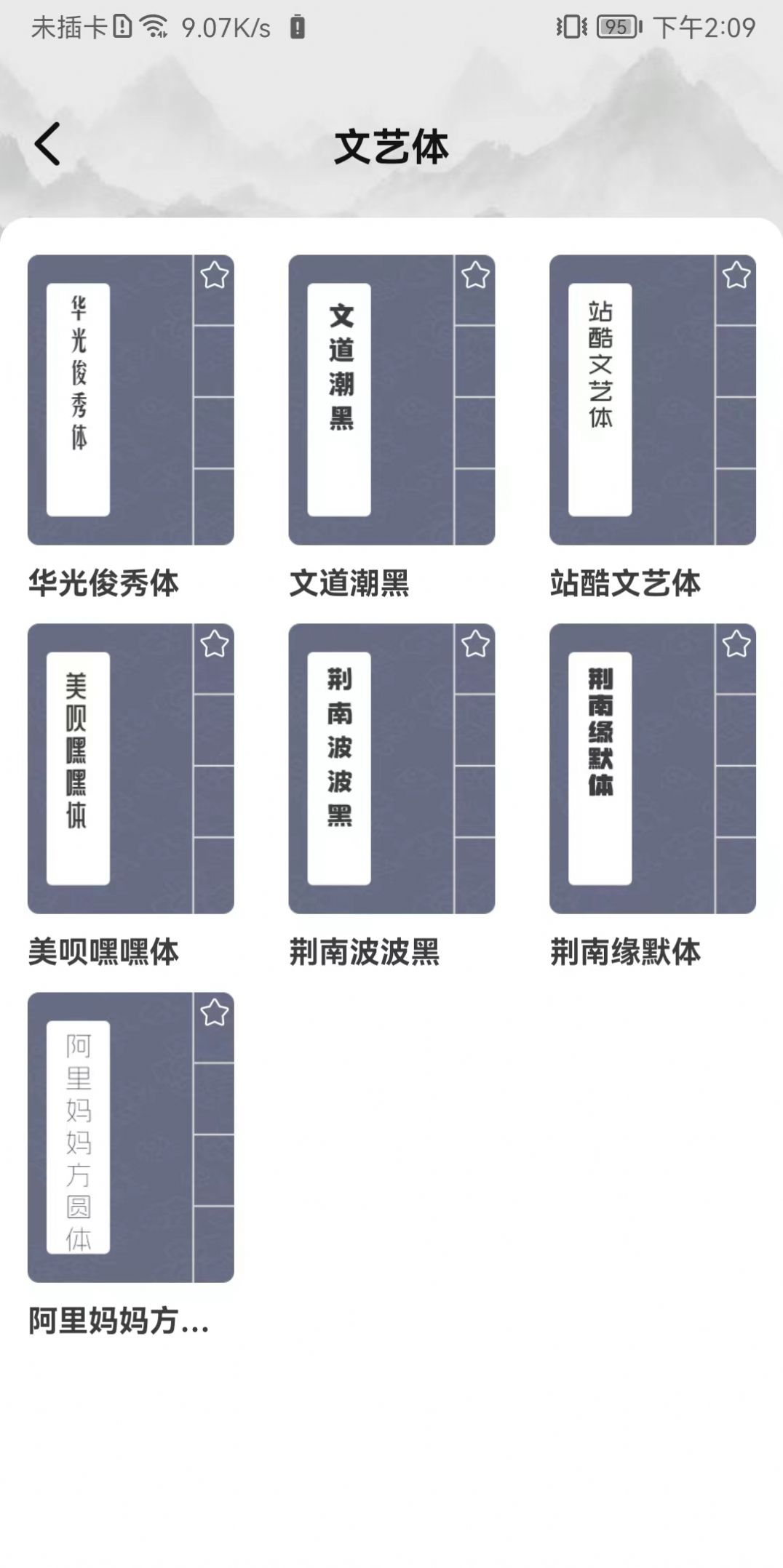 书法临帖练字工具app下载