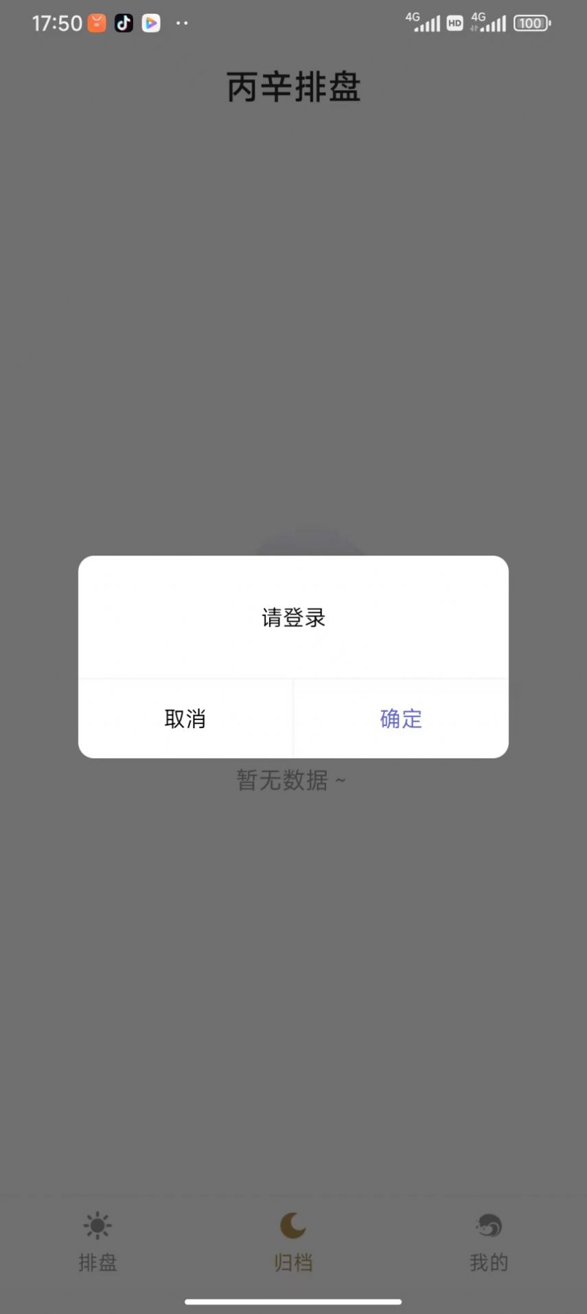 丙辛排盘预测app下载