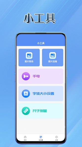 智趣工具箱安卓版app下载