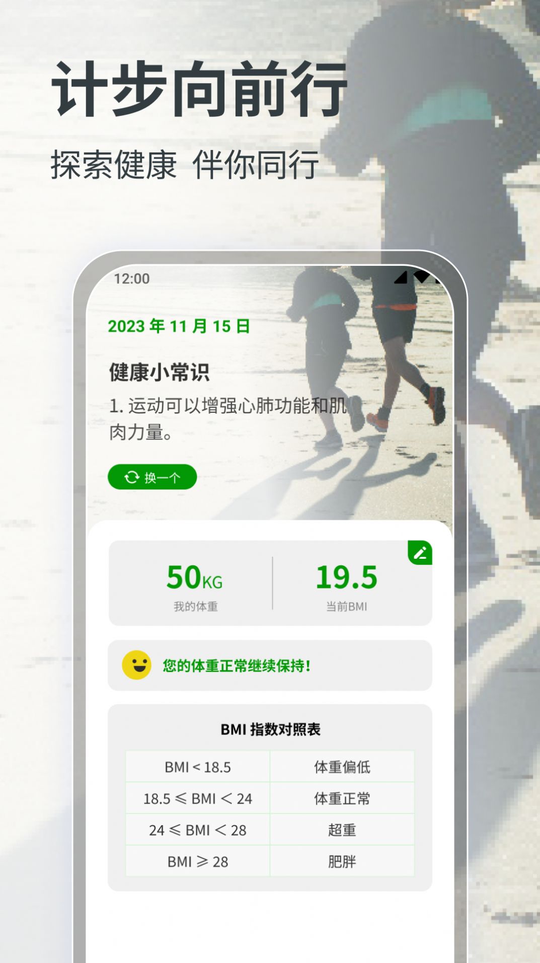 计步向前行软件下载app