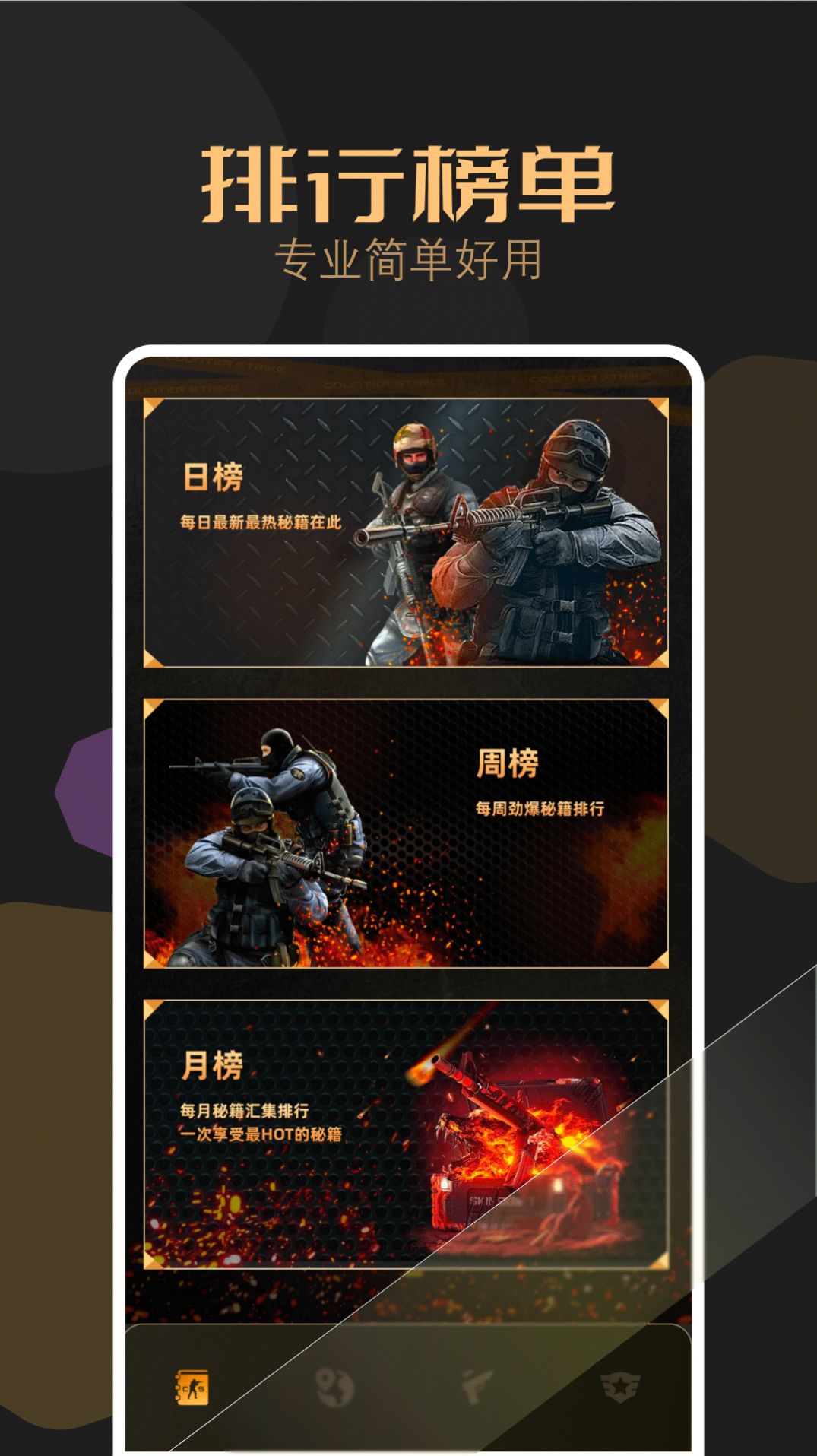 csgo游戏盒子助手app下载