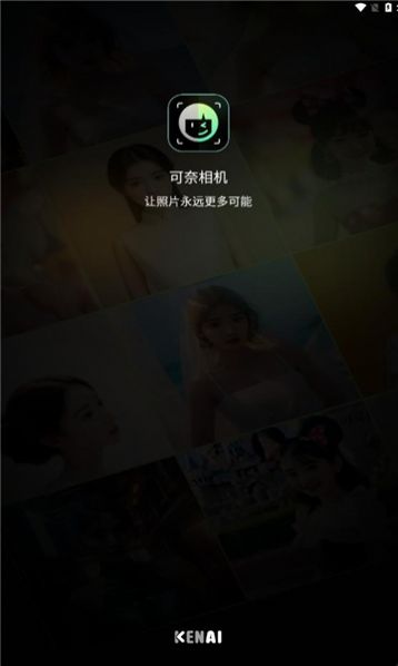 可奈相机app下载安装
