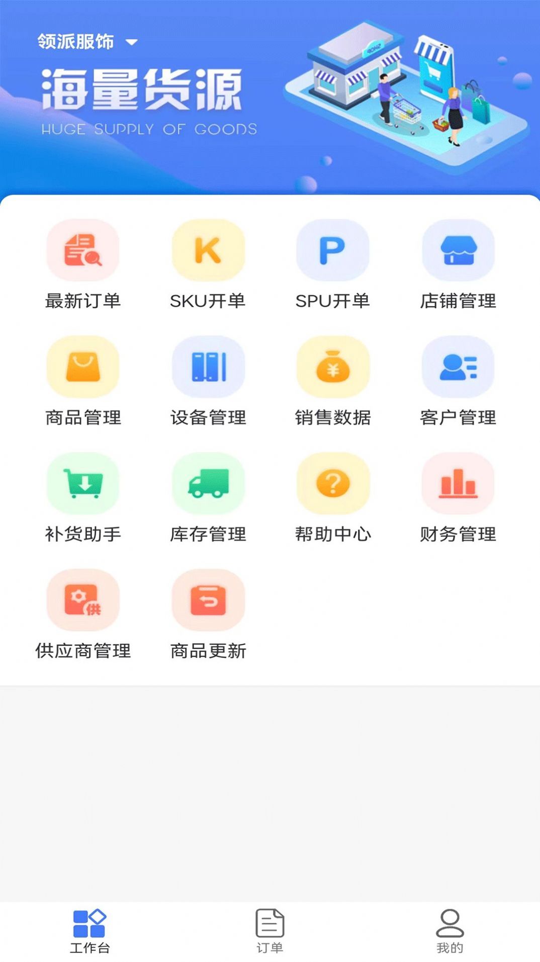智云仓订单管理系统app下载