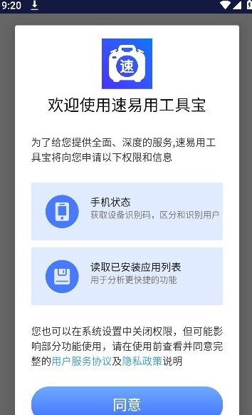 速易用工具宝软件下载app