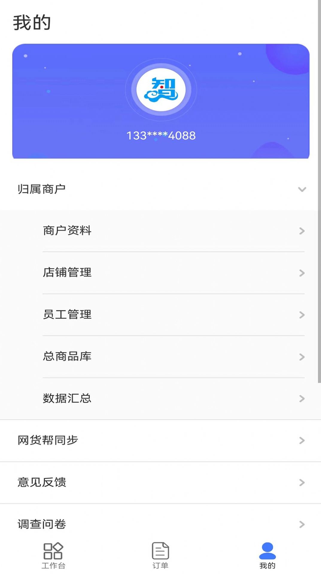 智云仓订单管理系统app下载