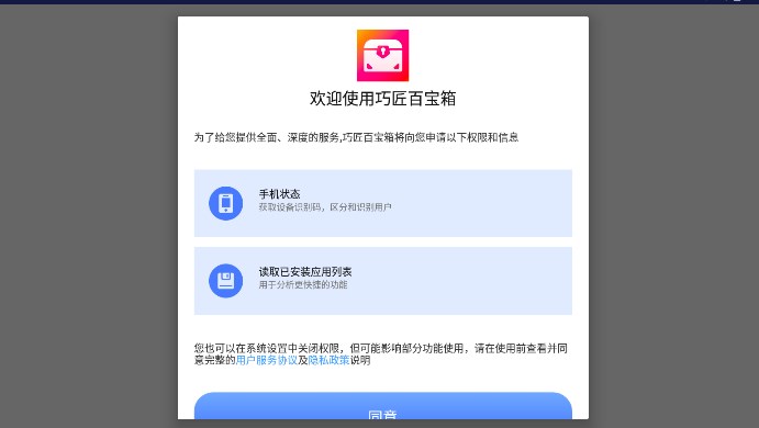 巧匠百宝箱软件下载app
