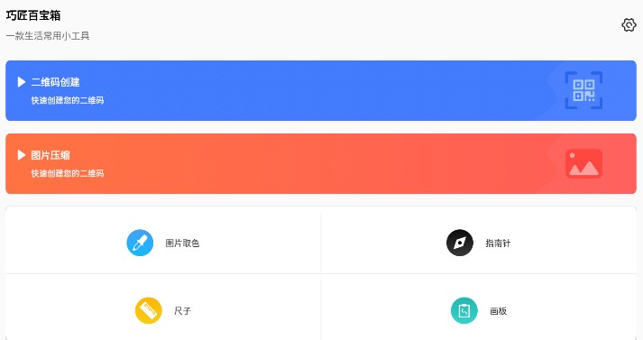 巧匠百宝箱软件下载app