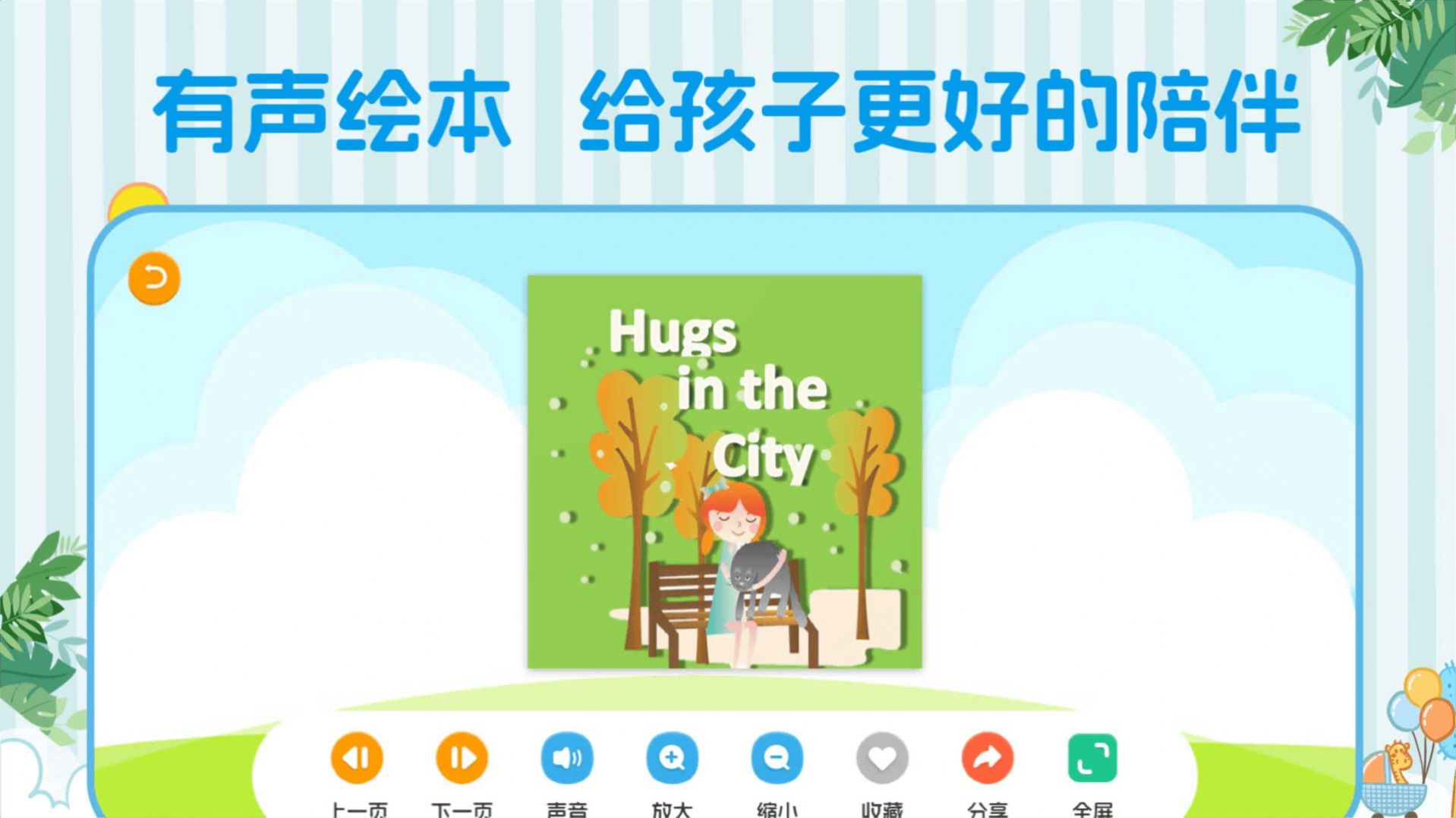巴鲁绘本软件下载app