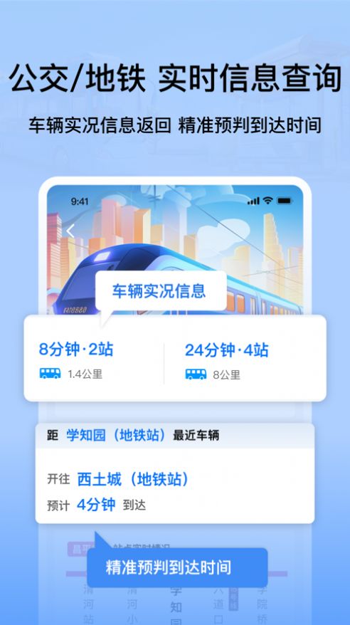 等等公交软件下载app