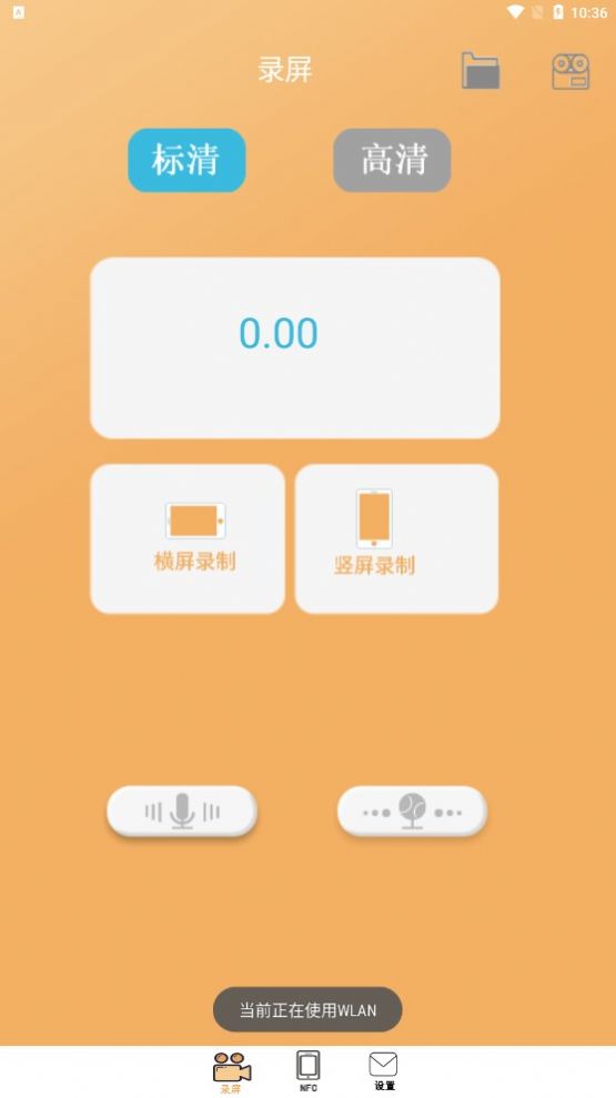 一键录制全能王软件下载app