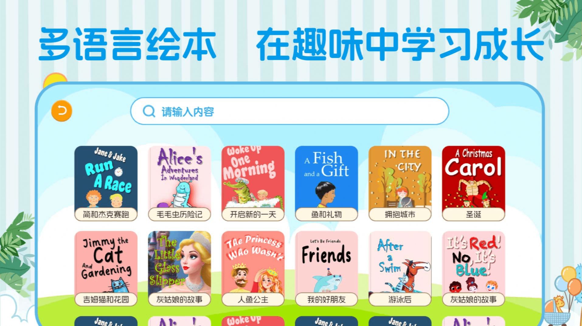 巴鲁绘本软件下载app
