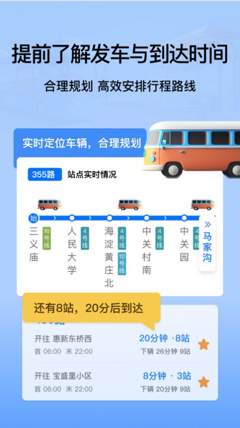 等等公交软件下载app