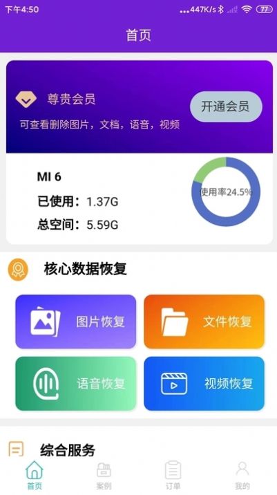 昱宸数据恢复软件下载app