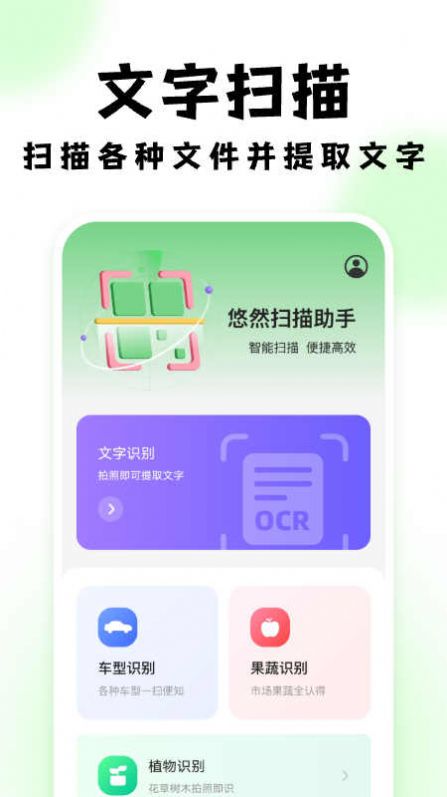 悠然扫描助手下载app