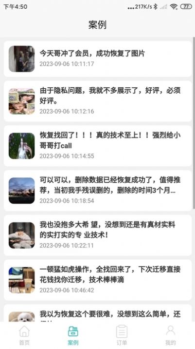 昱宸数据恢复软件下载app