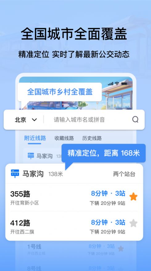等等公交软件下载app