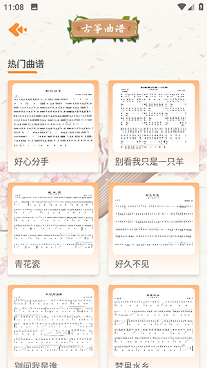 电子古筝软件app下载