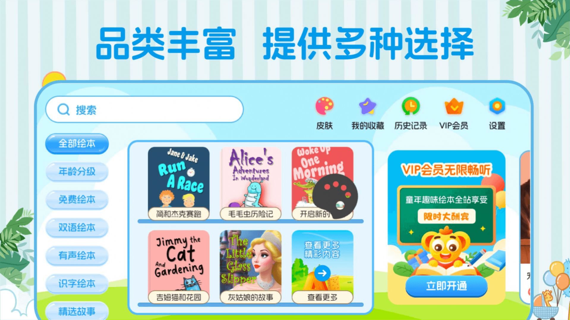 巴鲁绘本软件下载app