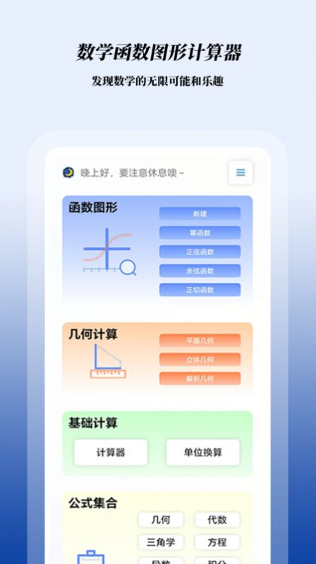数学函数图形计算器下载app