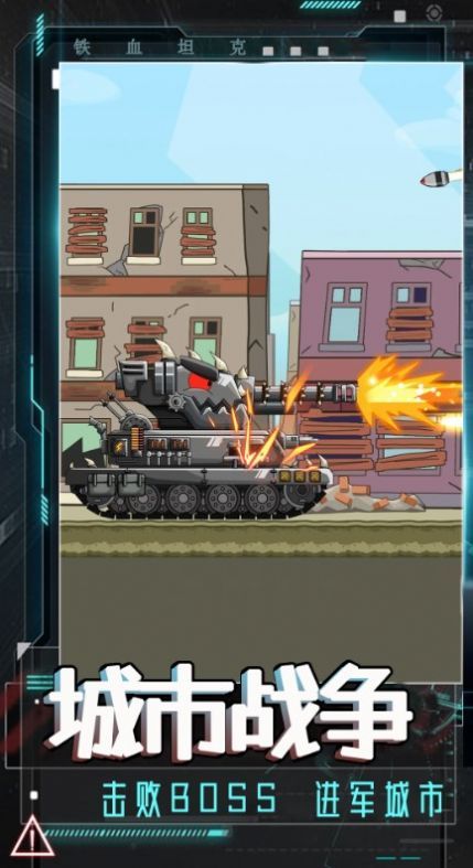 钢铁坦克力量游戏免费安卓版