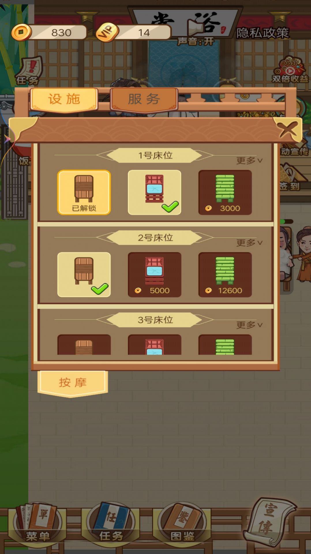 武林洗浴城小游戏免费版