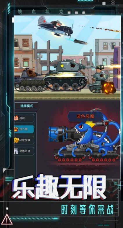 钢铁坦克力量游戏安卓版