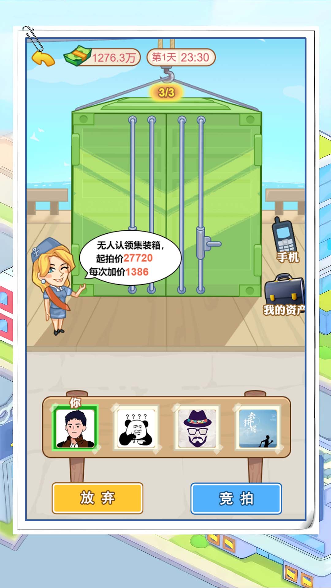 霸总逆袭记手游正式版