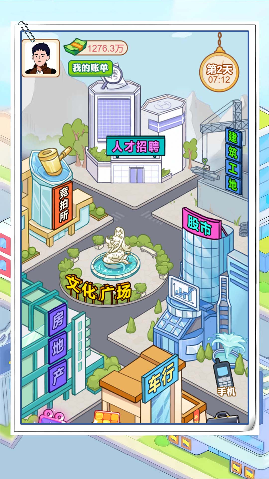 霸总逆袭记手游正式版