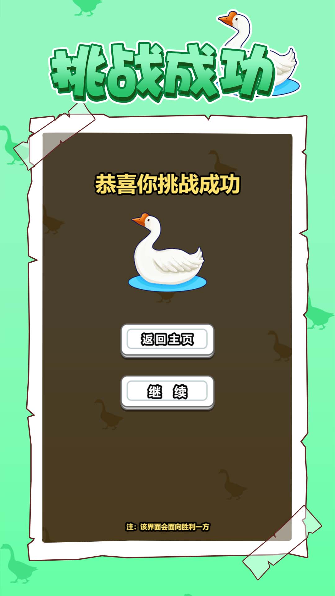 烧了个鹅小游戏手机版