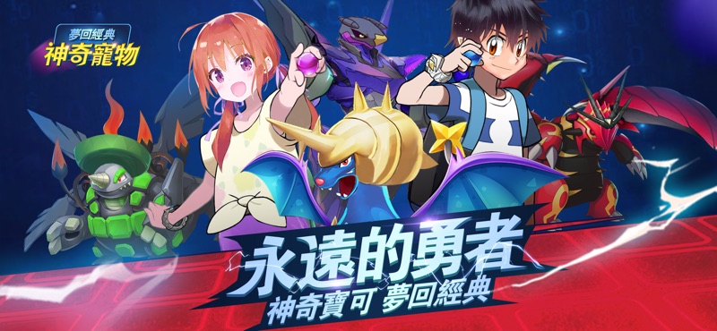 神奇宠物超梦手游正式版