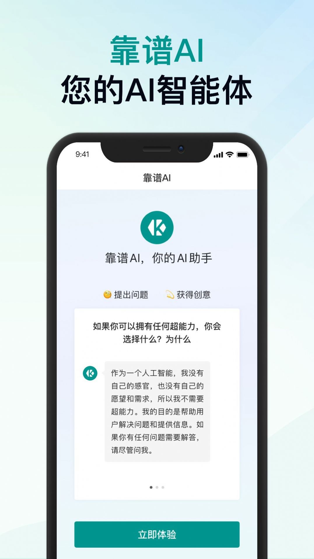 靠谱AI工具app下载