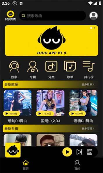 dj呦呦音乐网官网下载app手机版