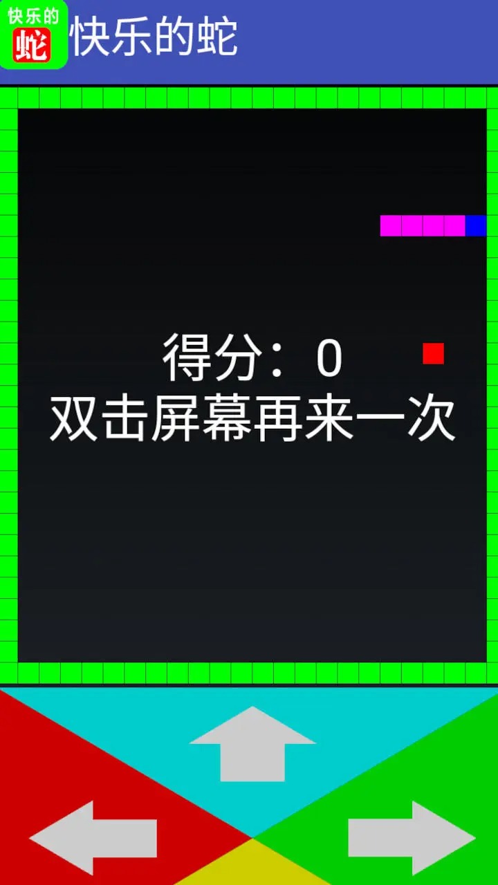 快乐的蛇手游安卓最新版