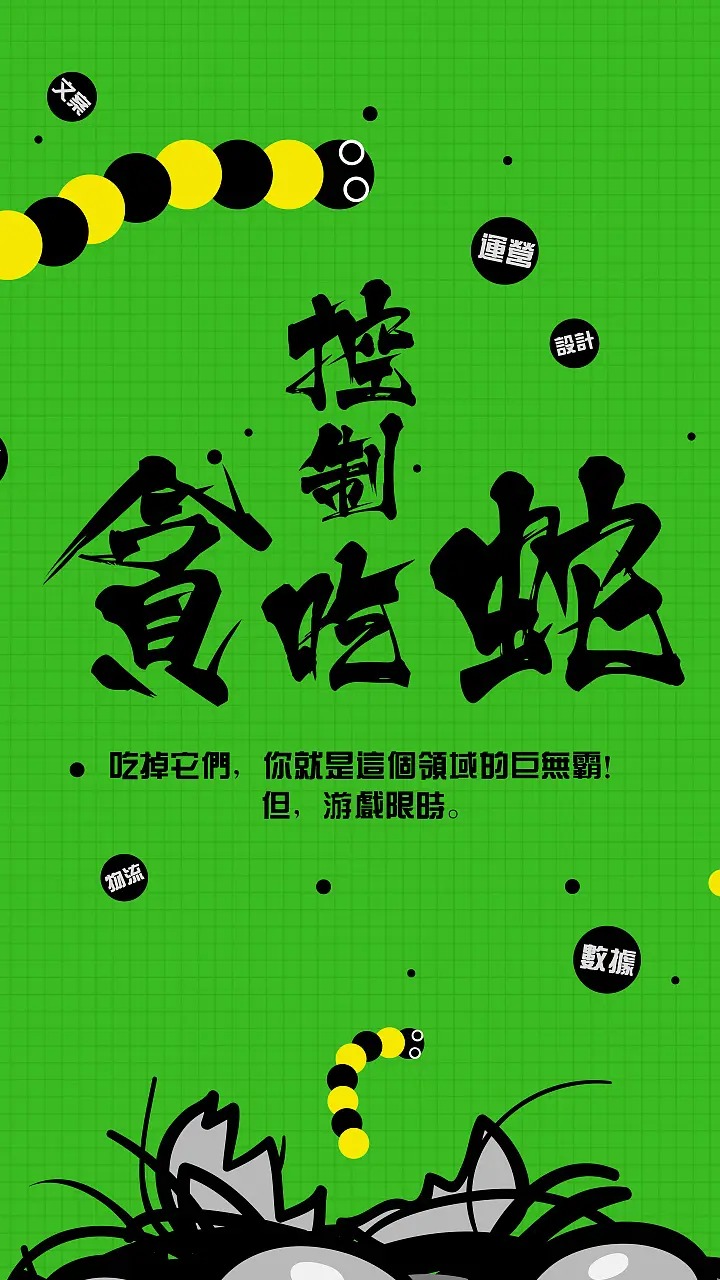 快乐的蛇手游安卓最新版